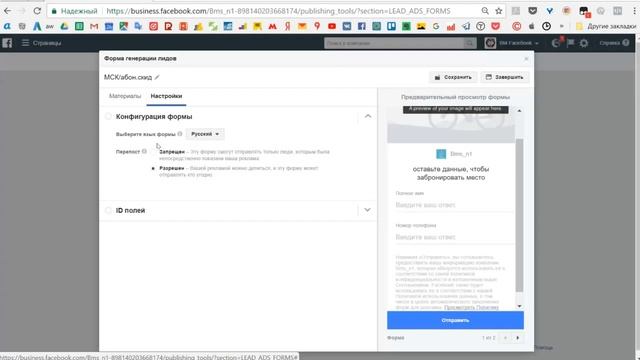 Создание и настройка лид формы в Фейсбуке смотреть онлайн