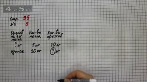 Страница 95 Задание 5 – Математика 3 класс Моро – Учебник Часть 1