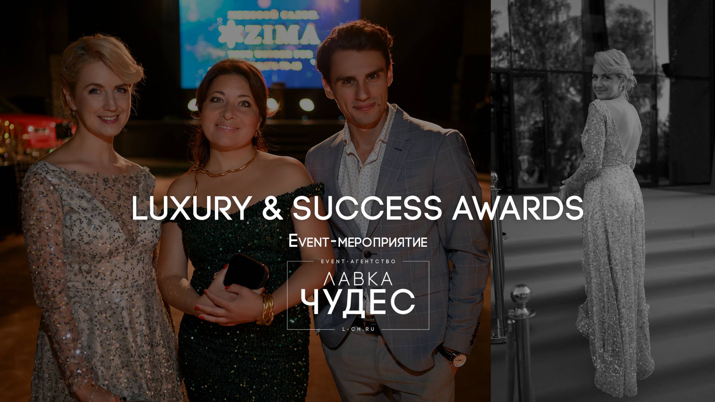 LUXURY & SUCCESS AWARDS