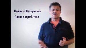 Кейсы от Ветлужских - кейс 87 - О возврате товара надлежащего качества