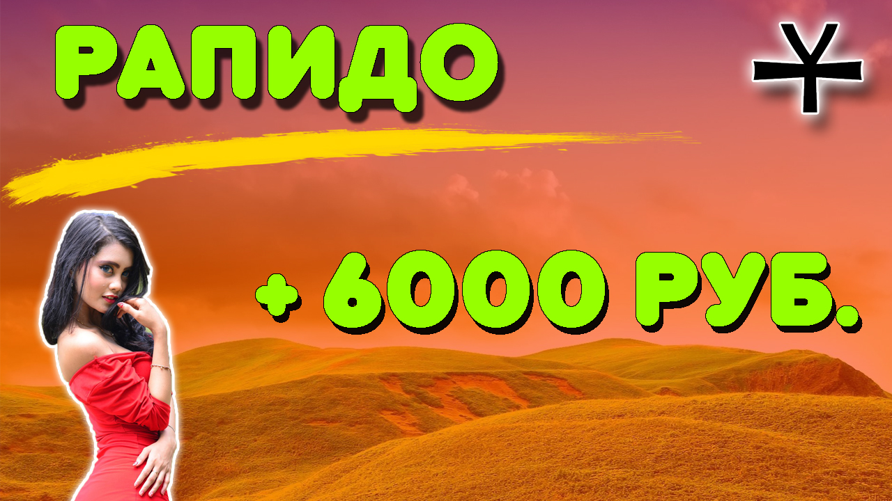 Формула успеха рапидо. Формула успеха рапидо. Формула успеха рапидо. Формула успеха рапидо. Формула успеха рапидо.