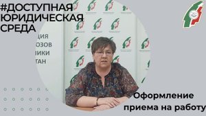 Оформление приема на работу.mp4