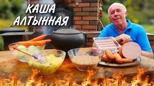 КАША АЛТЫННАЯ в ЧУГУНКЕ с ЖАРЕНЫМИ КОЛБАСКАМИ на МАНГАЛЕ, СОВРЕМЕННАЯ ВЕРСИЯ