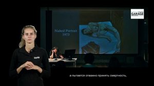 Лекция Ирины Кулик «Люсьен Фрейд – Рон Мьюек. Часть 1»
