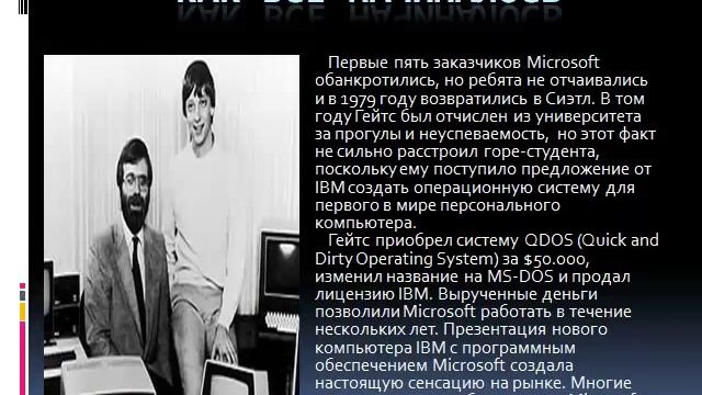 билл гейтс презентация