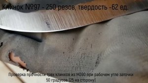 Прочность, твердость и рез стали M390, тест клинков/Strength, hardness Of m390 steel, knives test