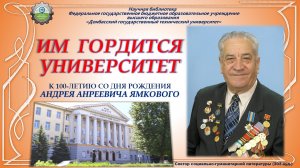 Им гордится университет