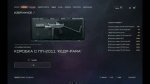 НОВЫЙ ПП-2011 КЕДР С 5 КОРОБКИ | Warface