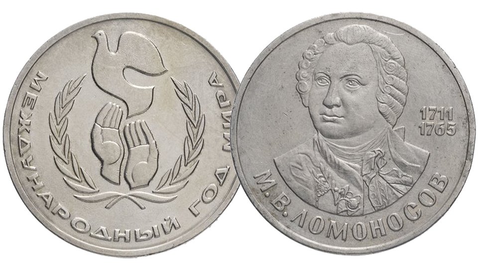 Памятные монеты СССР из не драгоценных металлов выпуска 1986 года.