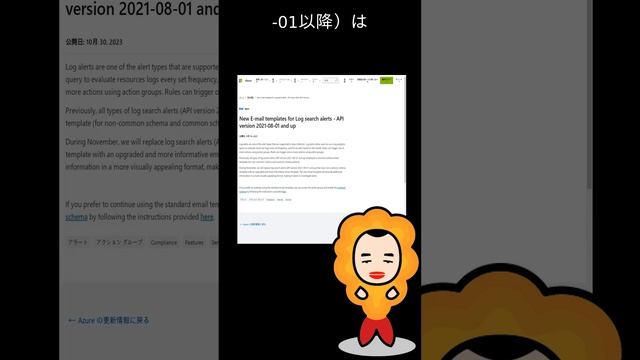 【Azure更新情報】New E-mail templates for Log search alerts - API version 2021-08-01 and up