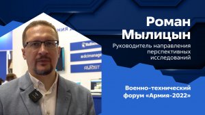 Роман Мылицын - Руководитель направления перспективных исследований ГК «Астра»