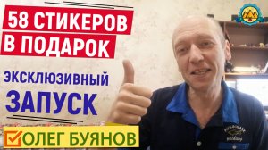 Запуск 2 брендовых стикерпаков для мессенджеров. Эксклюзивно, бесплатно.