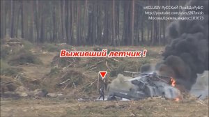 Выживший летчик Вышел из упавшего МИ-28 сам▼Click To Share▼InRaKa© РуССКиЙ ПраВДоРуБ©