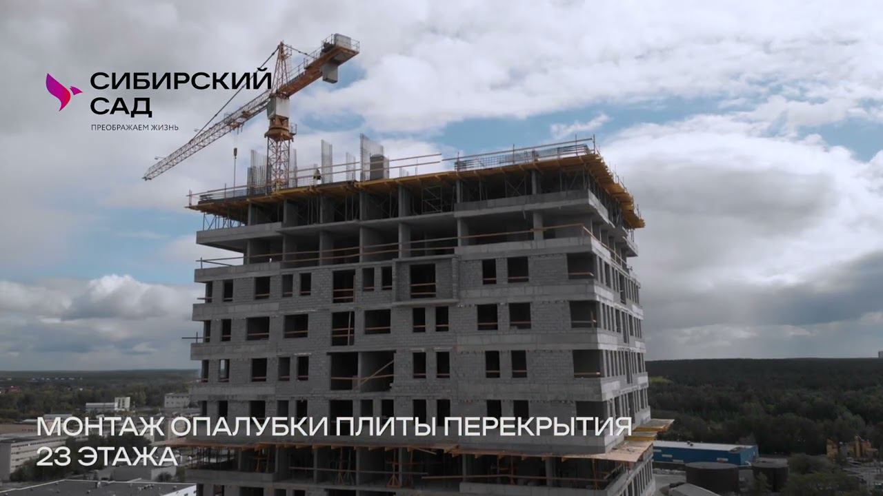 Сибирский сад, сентябрь 2023