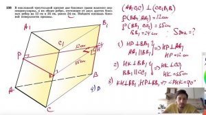 №238. В наклонной треугольной призме две боковые грани взаимно перпендикулярны, а их общее ребро
