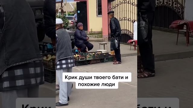 КРИК ДУШИ ТВОЕГО БАТИ И ПРОХОЖИЕ ЛЮДИ