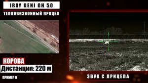 Новинка от iRay! Тепловизионный прицел iRay Geni GH 50!