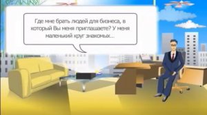 Урок 7  Самые первые шаги в Сетевом Маркетинге