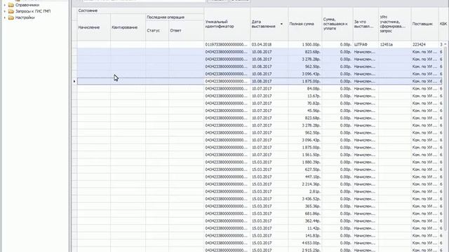 Передача начислений в ГИС ГМП с помощью информационной системы СТЭК ГИС ГМП