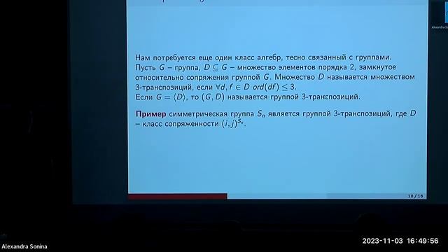 В. Афанасьев "Аксиальные алгебры и связанные с ними группы"