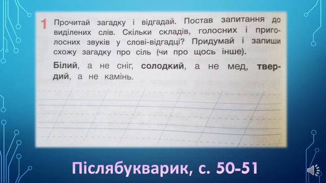 Слова, що відповідають на питання Який?, Яка?, Яке?, Які? смотреть онлайн