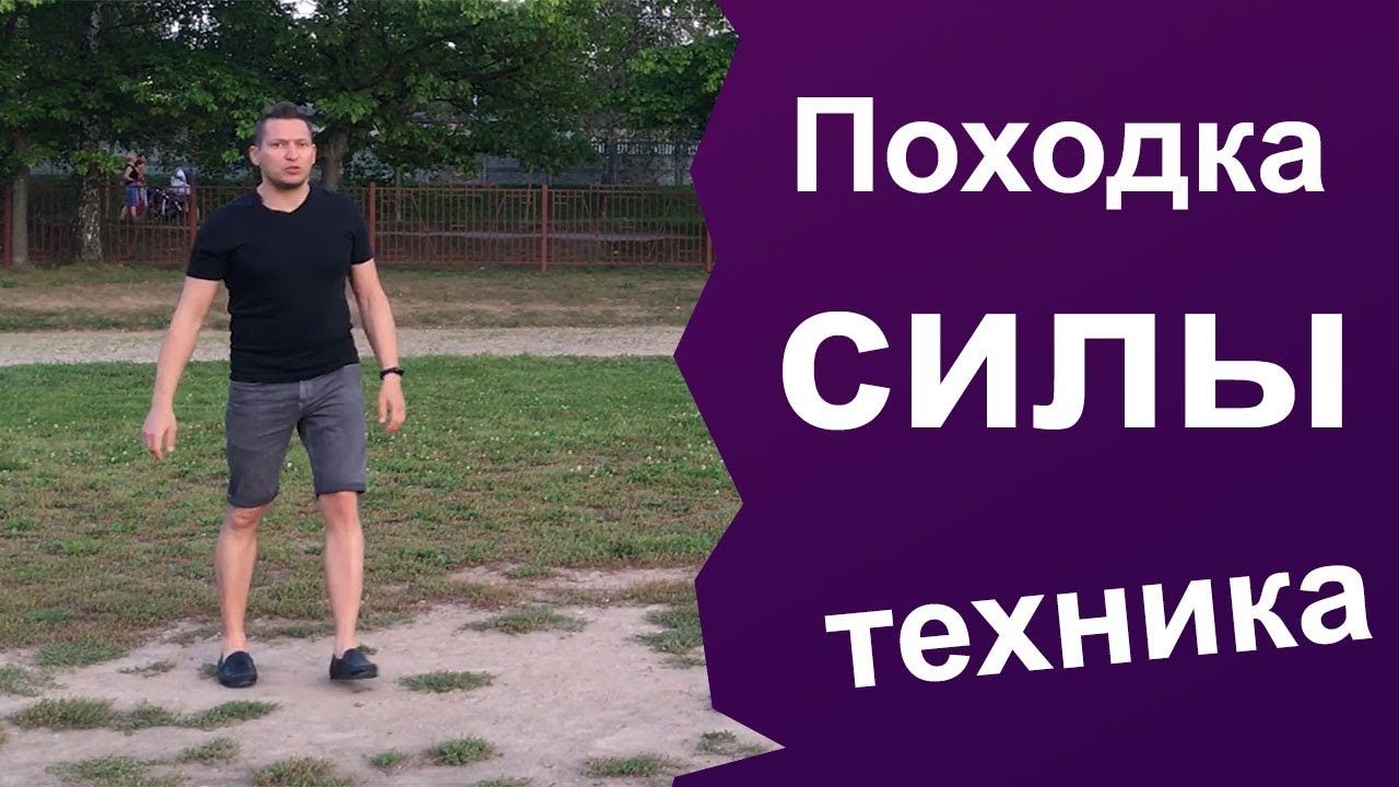Как войти в ресурсное состояние. Походка силы. НЛП техника. НЛП для начинающих