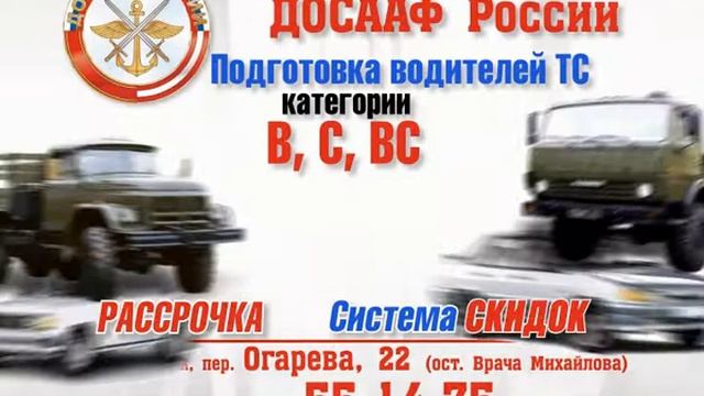 Автошкола ДОСААФ Ульяновск в Заволжье смотреть онлайн