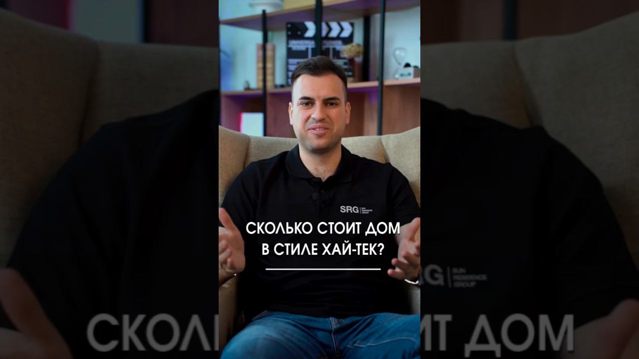 Стоимость типового одноэтажника в стиле хай-тек смотреть онлайн