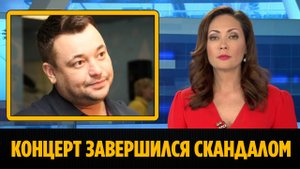 Концерт «Руки вверх» в Кемерове завершился скандалом