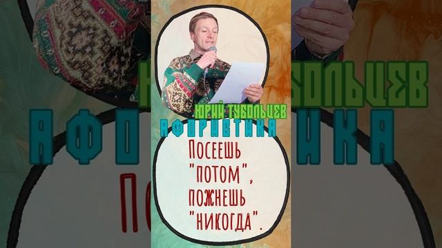 Юрий Тубольцев Цитаты Афоризмы Мысли Фразы Писательские высказки Эпизод 15