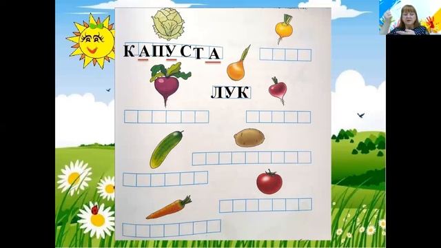 Обучение грамоте. Занятие 6