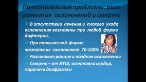 видеолекция дифтерия