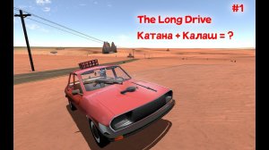 Езда, Перевороты, Убийства, Исследования The Long Drive