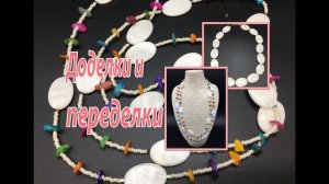 Доделки и переделки.