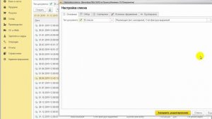 Как вывести список с документами реализации и выданными счетами в 1С:Бухгалтерии 8