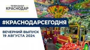 Аномальная жара, сезон охоты и другие новости 19 августа