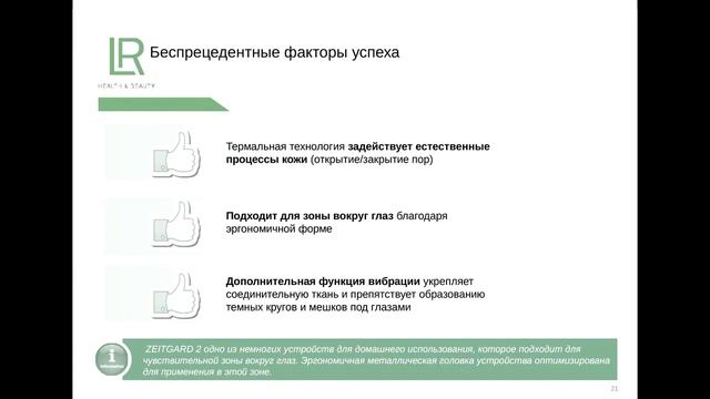 обучение Zeitgard 2 вебинар с экспертом от 8 июня 2016, смотреть онлайн