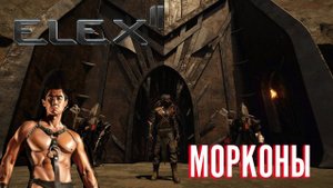 ELEX 2 Прохождение - Гачи Морконы #4