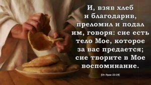 Причастие - это? Сколько раз? Когда? Раз в Месяц? В неделю? День, Час? Учение-Говорит Дух Святой.