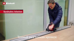 Einhell Погружная пила TE-PS 165