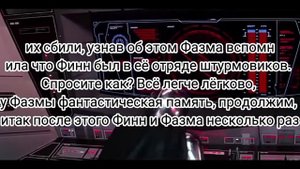 Кто такая капитан Фазма? /Star Wars