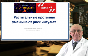 Растительные белки и сердечно-сосудистые болезни