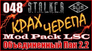 ПОИСК ПРИЗРАКА, СТУКАЧ, ЗАЩИТА БАРЬЕРА - ОБЪЕДИНЕННЫЙ ПАК 2.2 ПРОХОЖДЕНИЕ ОП 2.2 + MOD PACK LSC #048