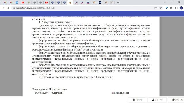 Отзыв согласия на сдачу биометрических данных, ч.2. Ответы на вопросы смотреть онлайн