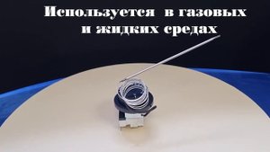 Термостат капиллярный WZA-270E 30-270С с ручкой 16A