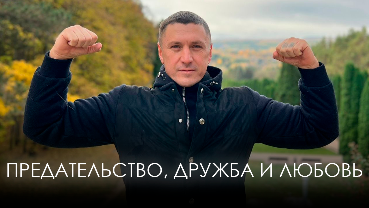 Как относиться к тем, кто тебя в жизни предал | Мир, дружба, жвачка | Ответ на вопрос | Курский смотреть онлайн