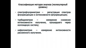 Оптические методы анализа. Часть 1.