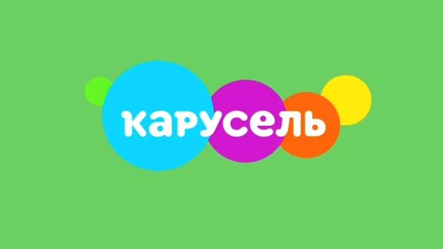 ПОЛНАЯ Безразмерка канала Карусель смотреть онлайн
