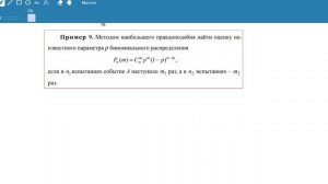 Метод максимального правдоподобия
