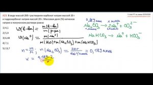 А23 РТ 19-20 этап 3. Массовая доля. Электролитическая диссоциация. Тесты по химии